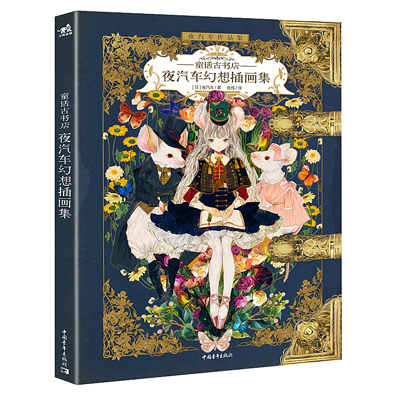 The Art of Yogisya Fantasy ill - Vintage Collectible Clothing ulasan dan harga