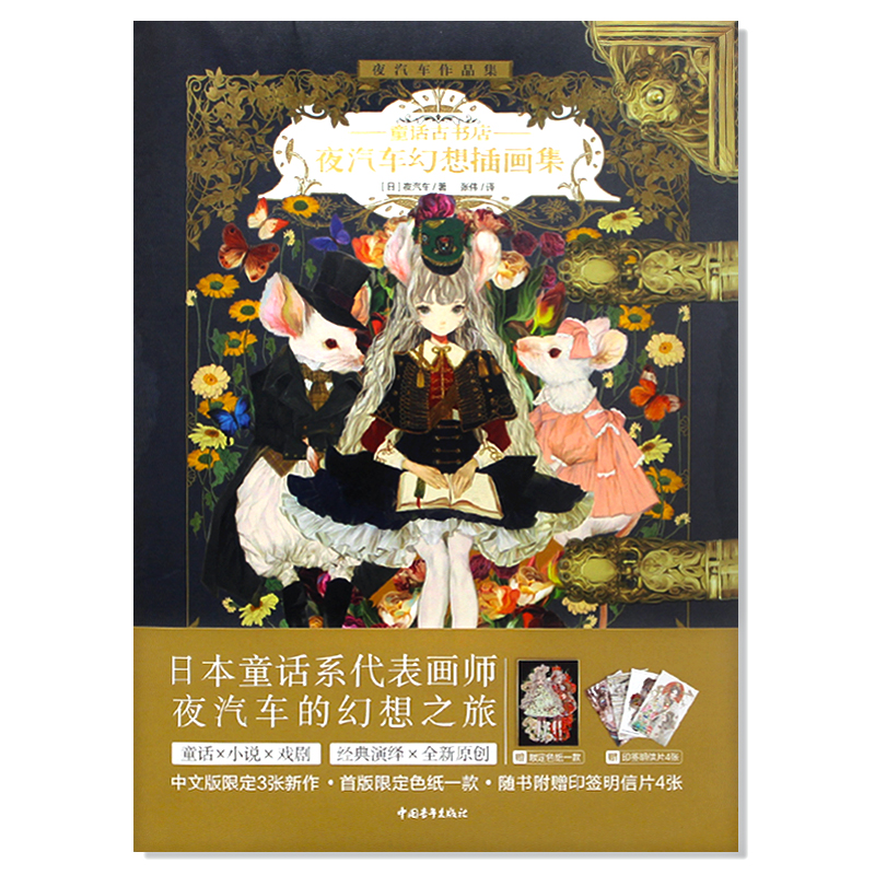The Art of Yogisya Fantasy ill - Vintage Collectible Clothing ulasan dan harga